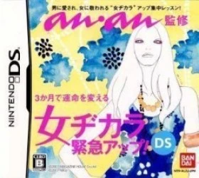Anan Kanshuu – Onna Jikara Kinkyuu Up! DS Rom